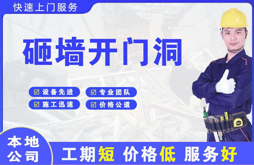 吴兴砸墙开门洞